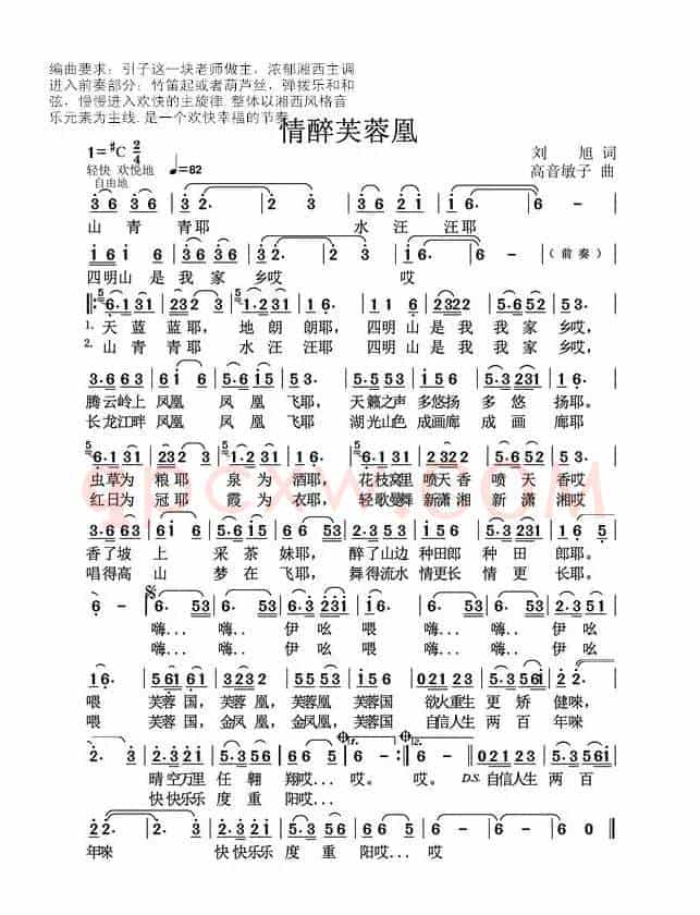情醉芙蓉凰