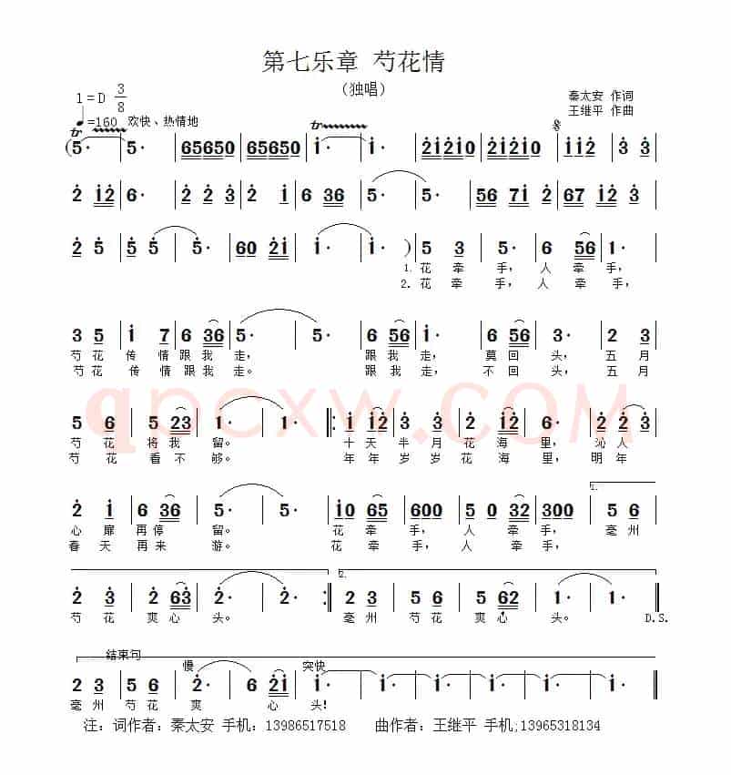 芍花情（《芍花组歌》之第七乐章）