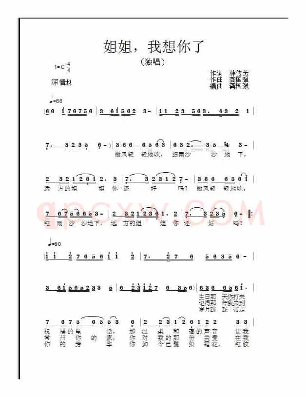 姐姐,我想你了