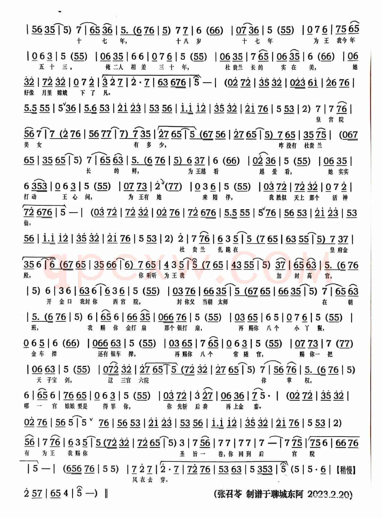 豫剧《夸美人》（豫剧《赵匡胤登基》）