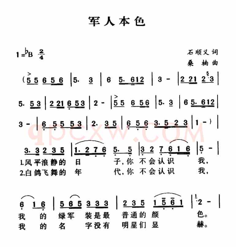 军人本色