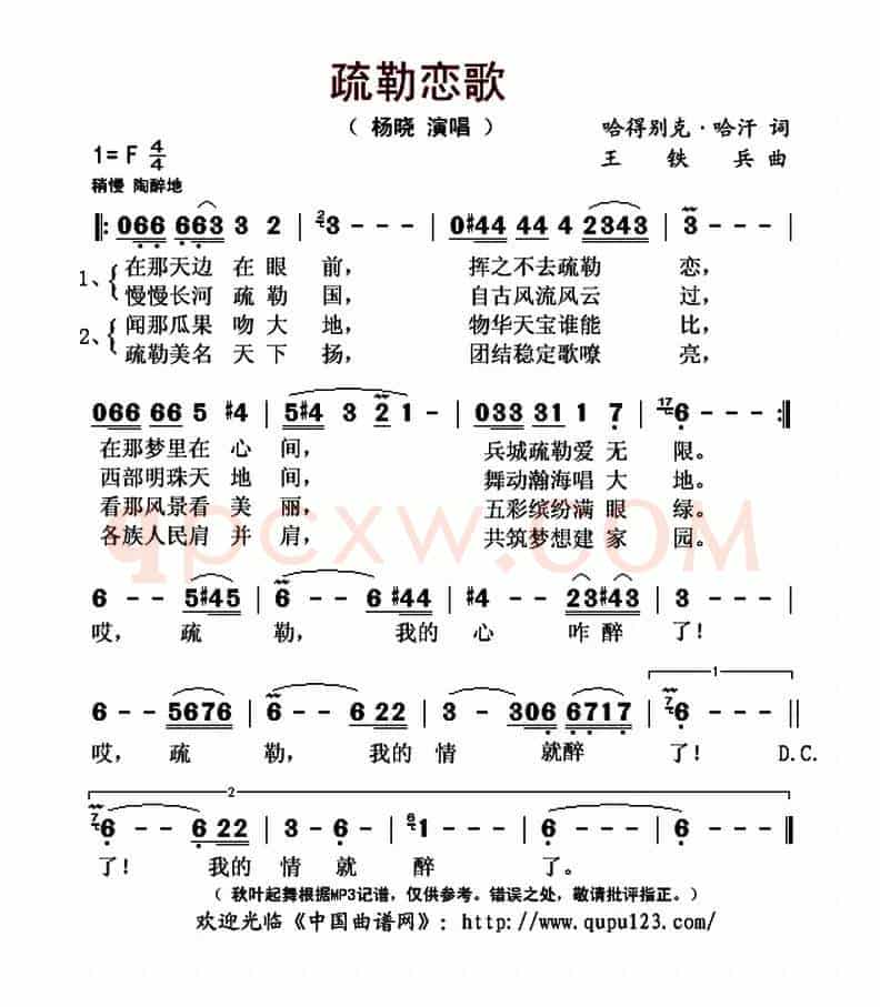 疏勒恋歌