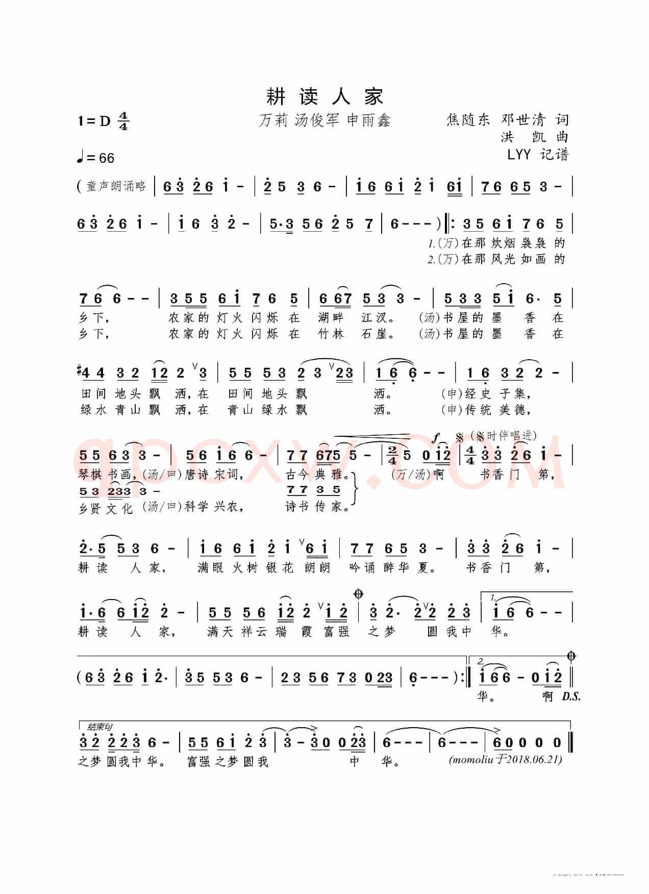 耕读人家（焦随东等词 洪凯曲）