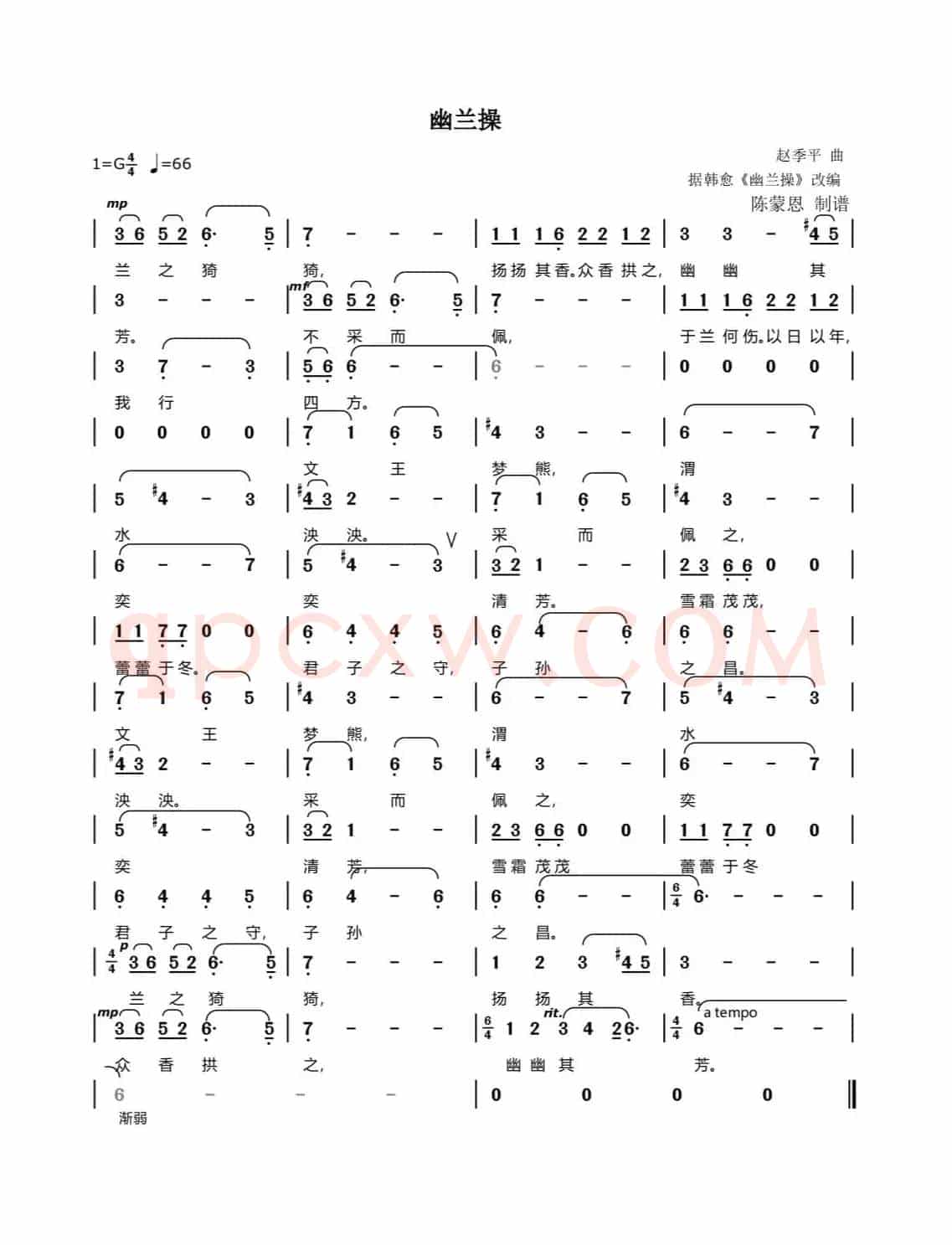 幽兰操（声乐 简谱/五线谱）