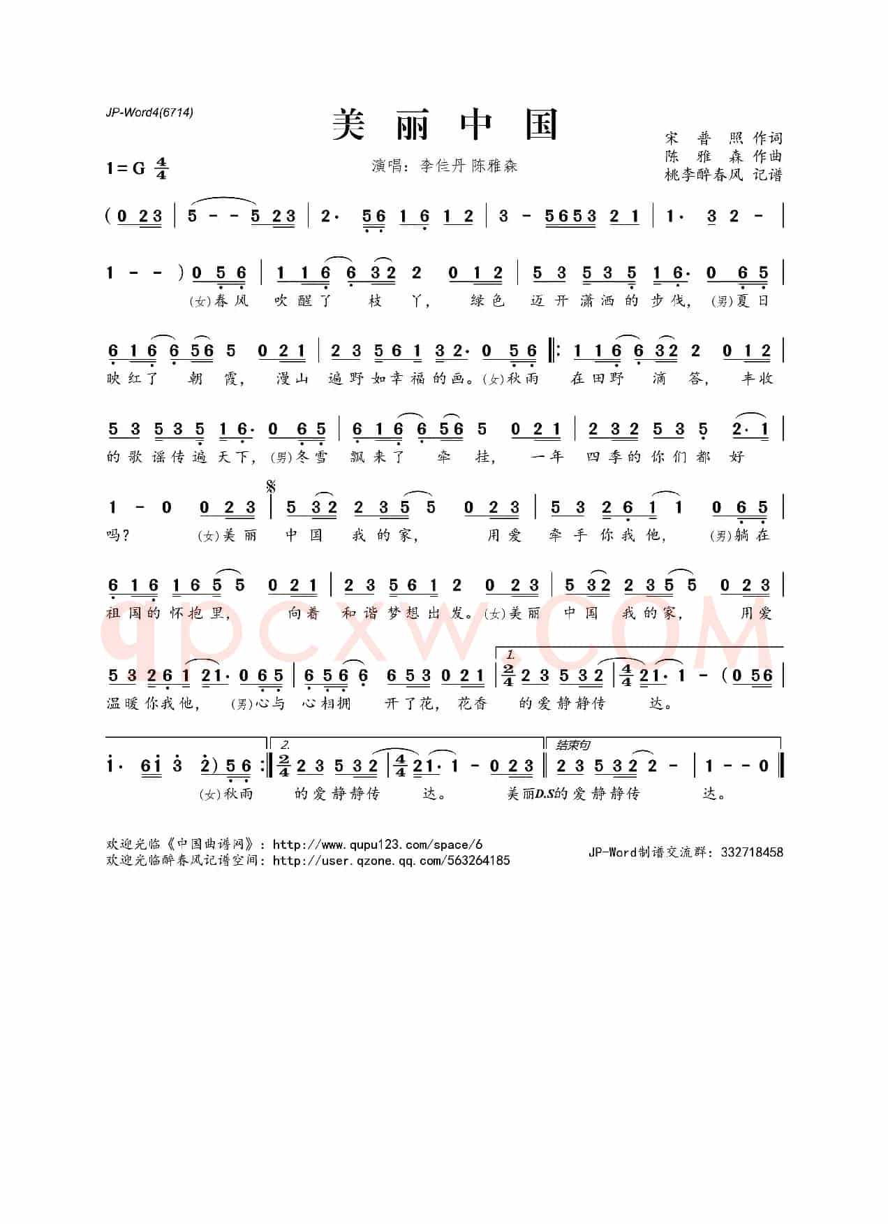 美丽中国(宋普照词 陈雅森曲)