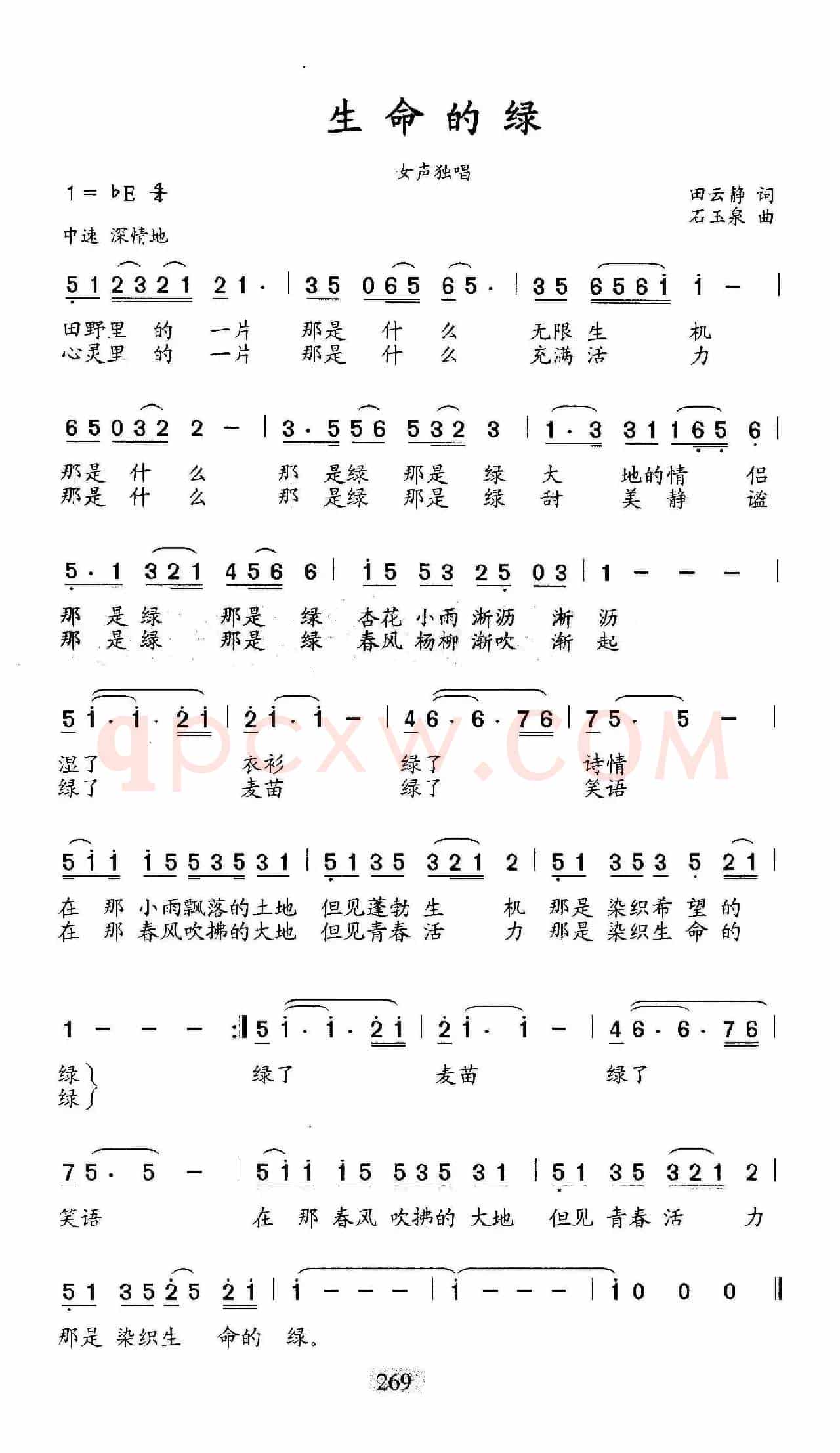 生命的绿