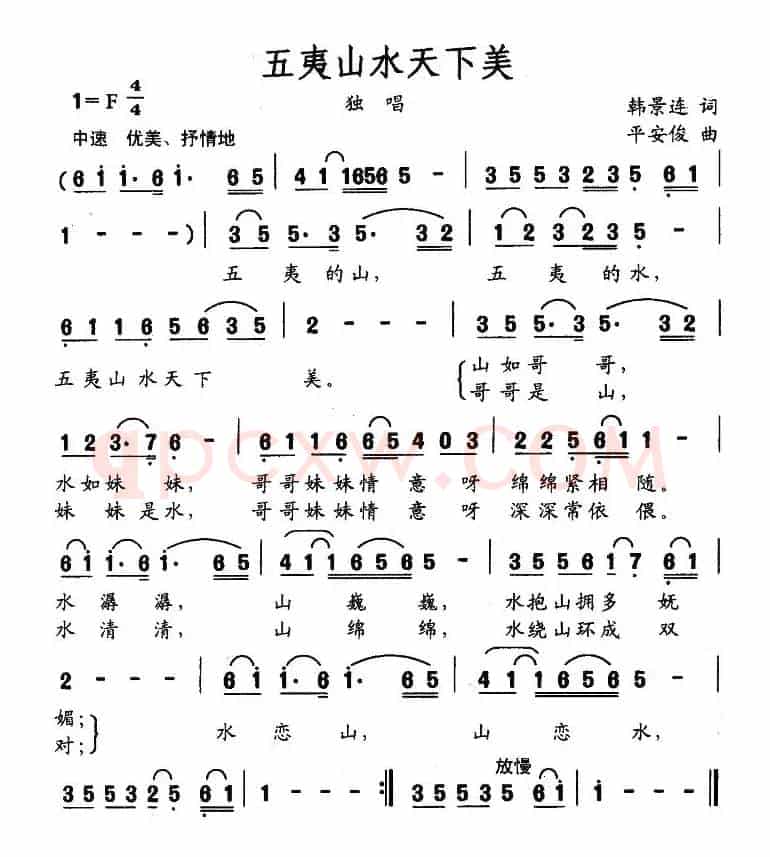 五夷山水天下美
