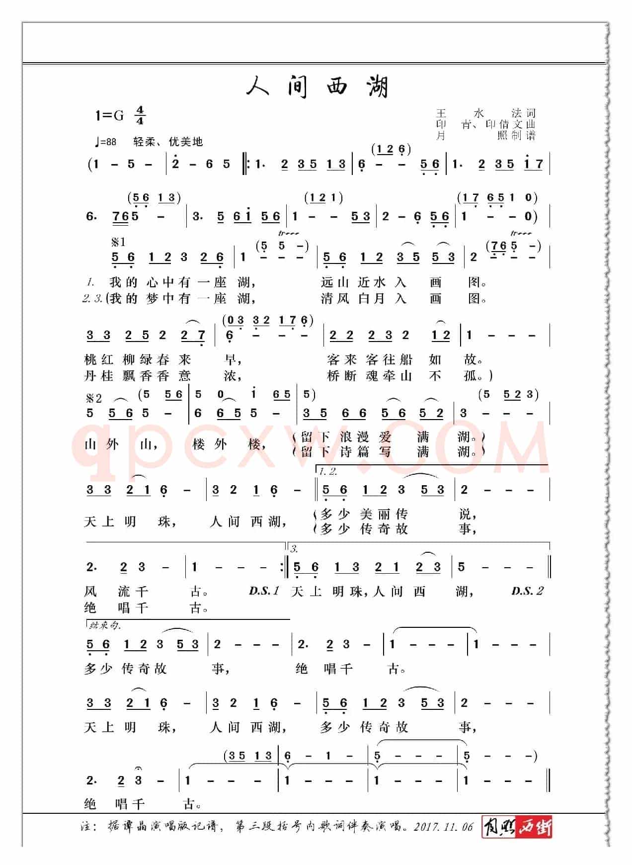 人间西湖（王水法词 印青、印倩文曲）