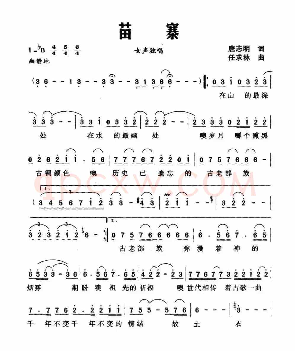 苗寨