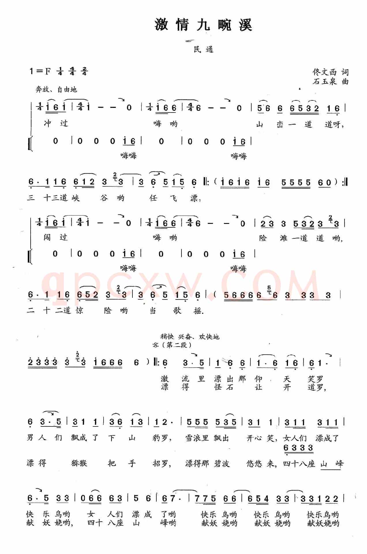 激流九畹溪(三管陶笛曲)