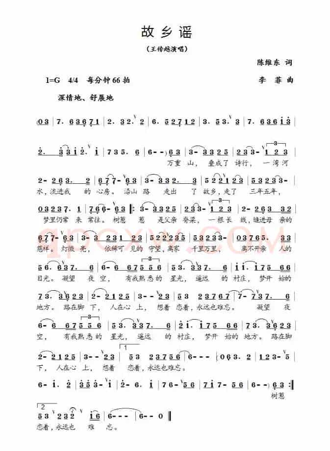 故乡谣（陈维东词 李菲曲）