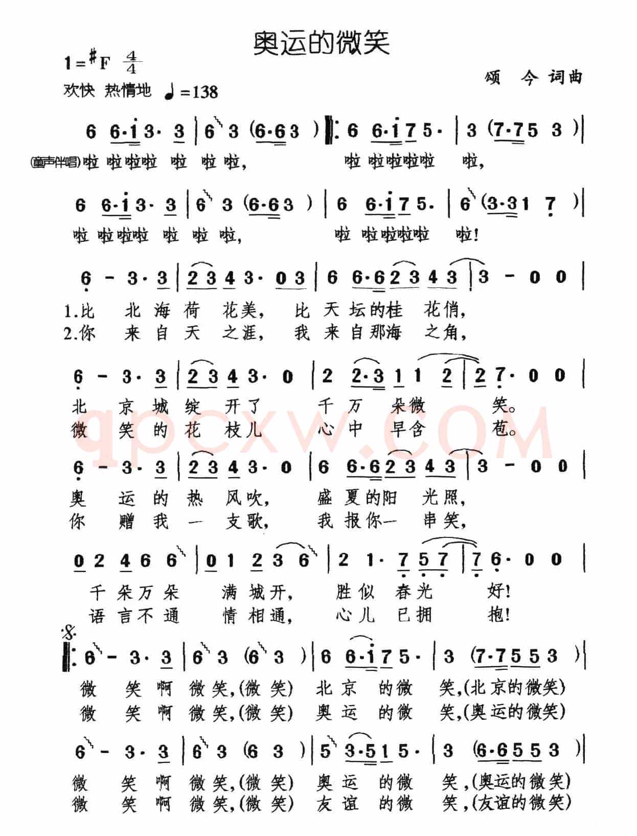 奥运的微笑