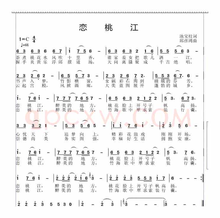 恋桃江