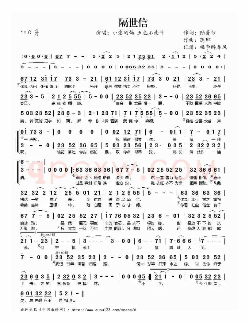 隔世信