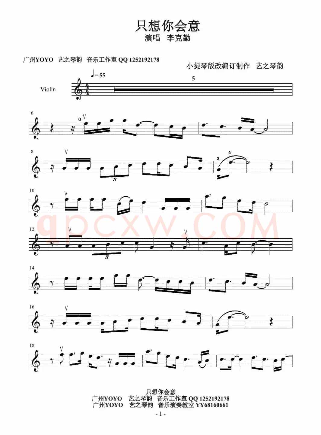 只想你会意（小提琴谱）