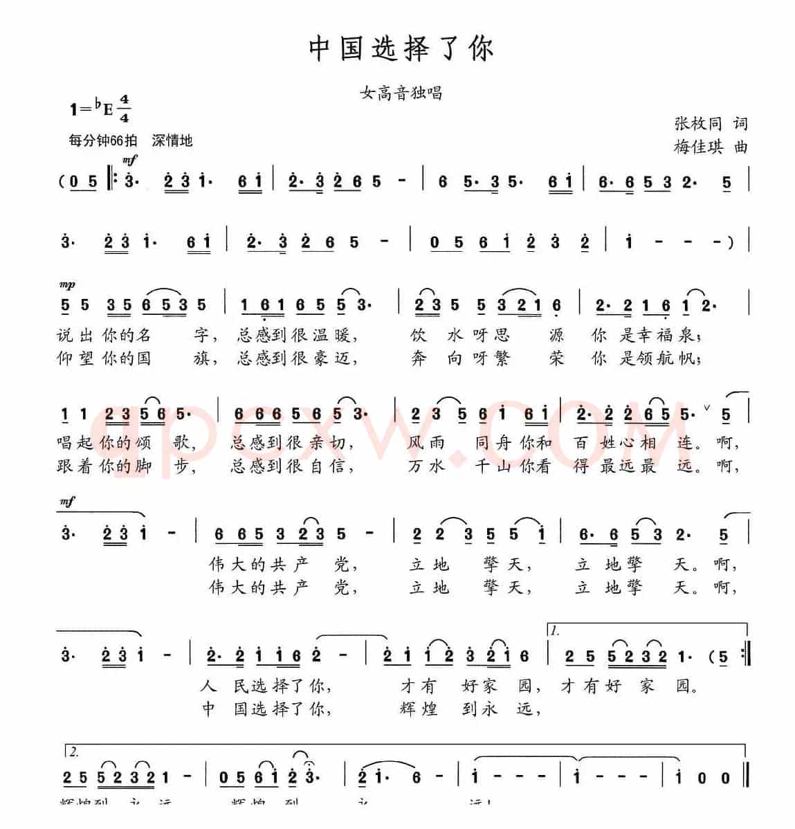 中国选择了你（张枚同词 梅佳琪曲）