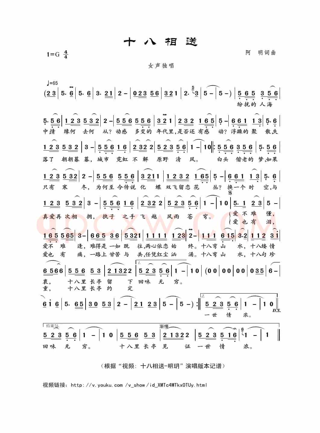 十八相送（阿明词曲）