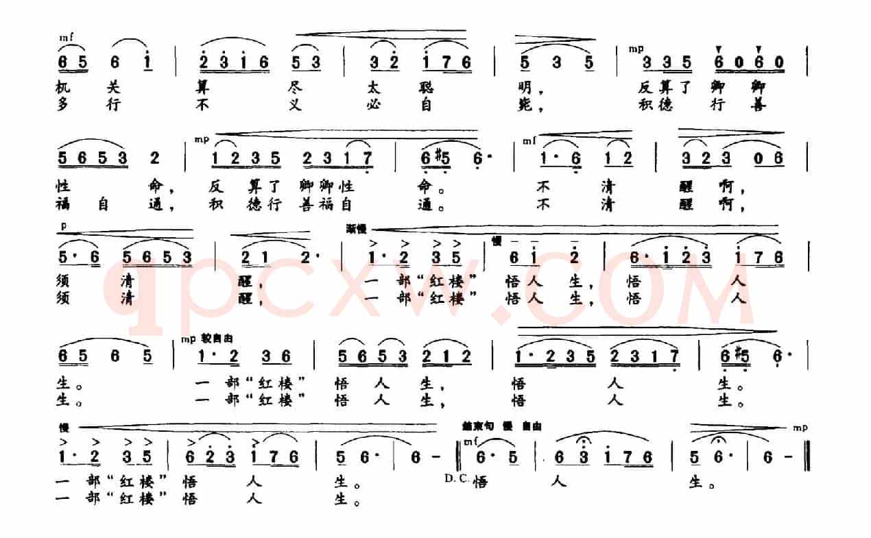 一部“红楼”悟人生