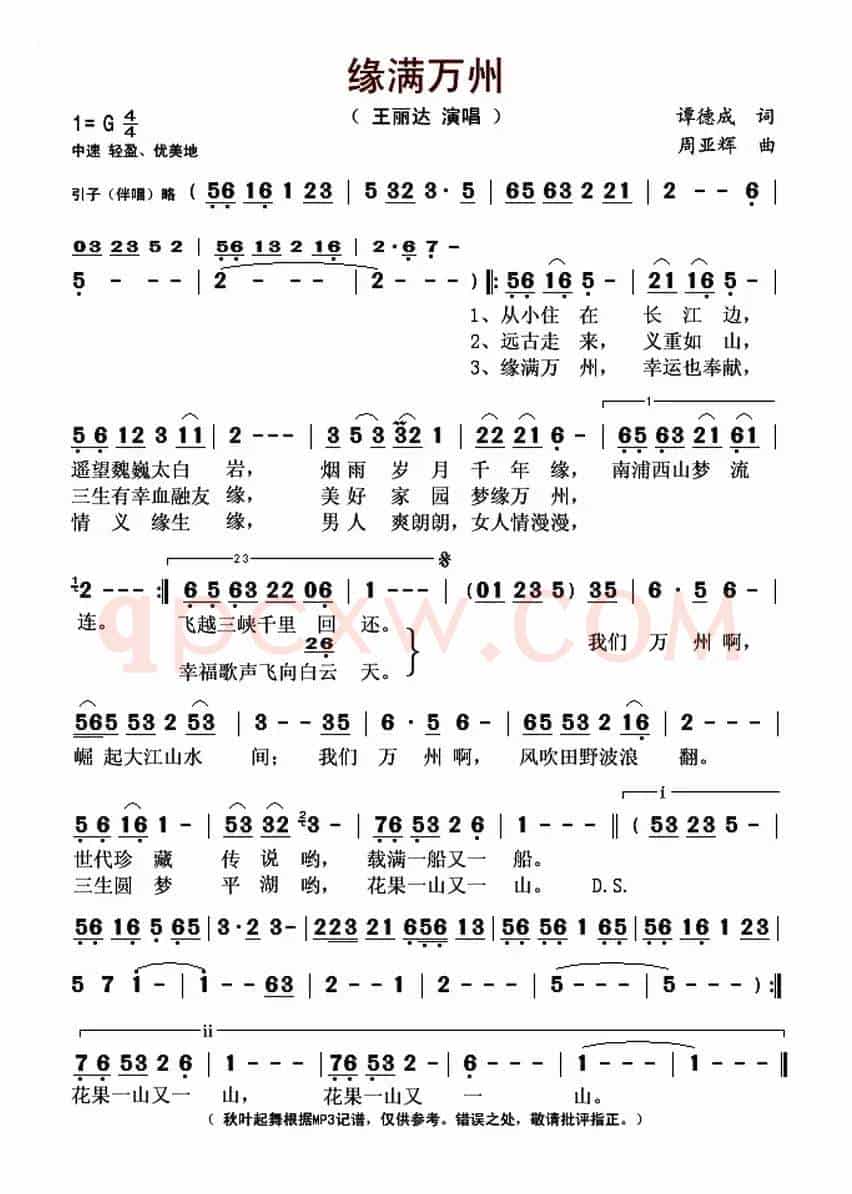 缘满万州