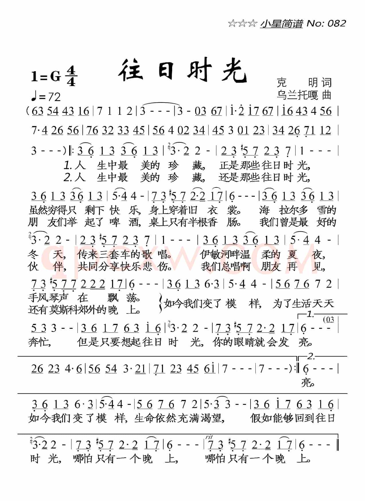 往日时光