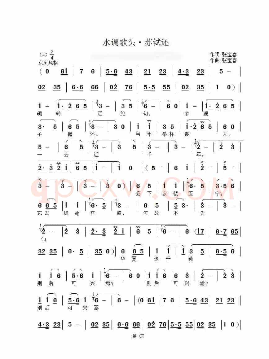 水调歌头·苏轼还(京歌)
