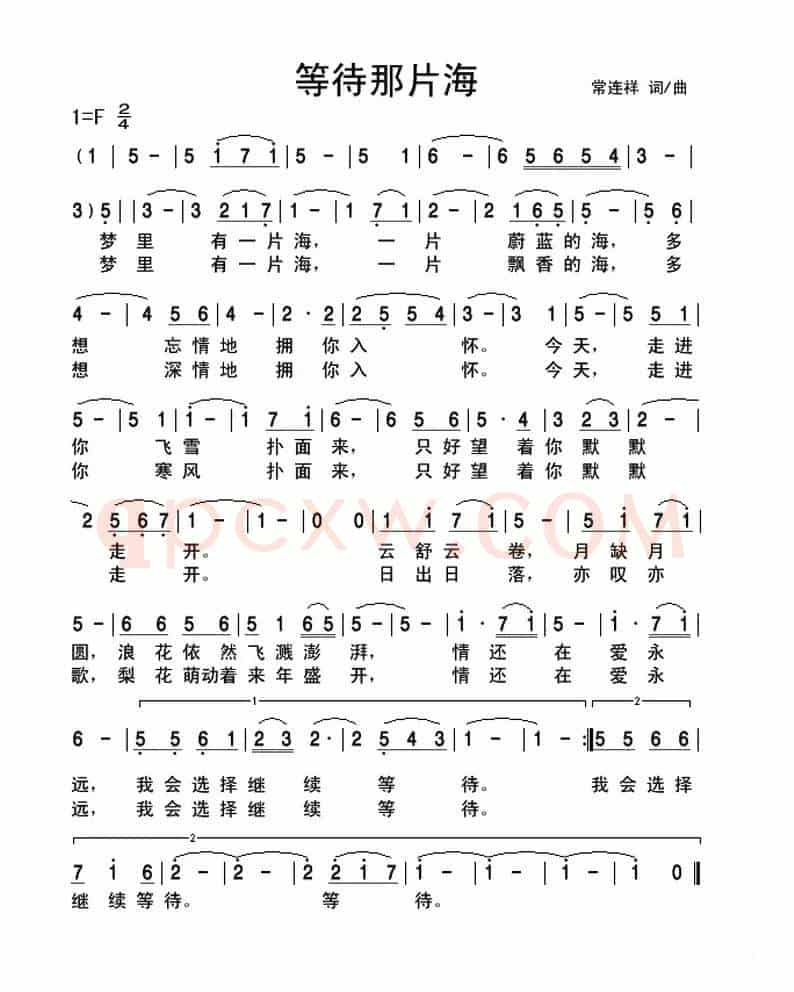 等待那片海