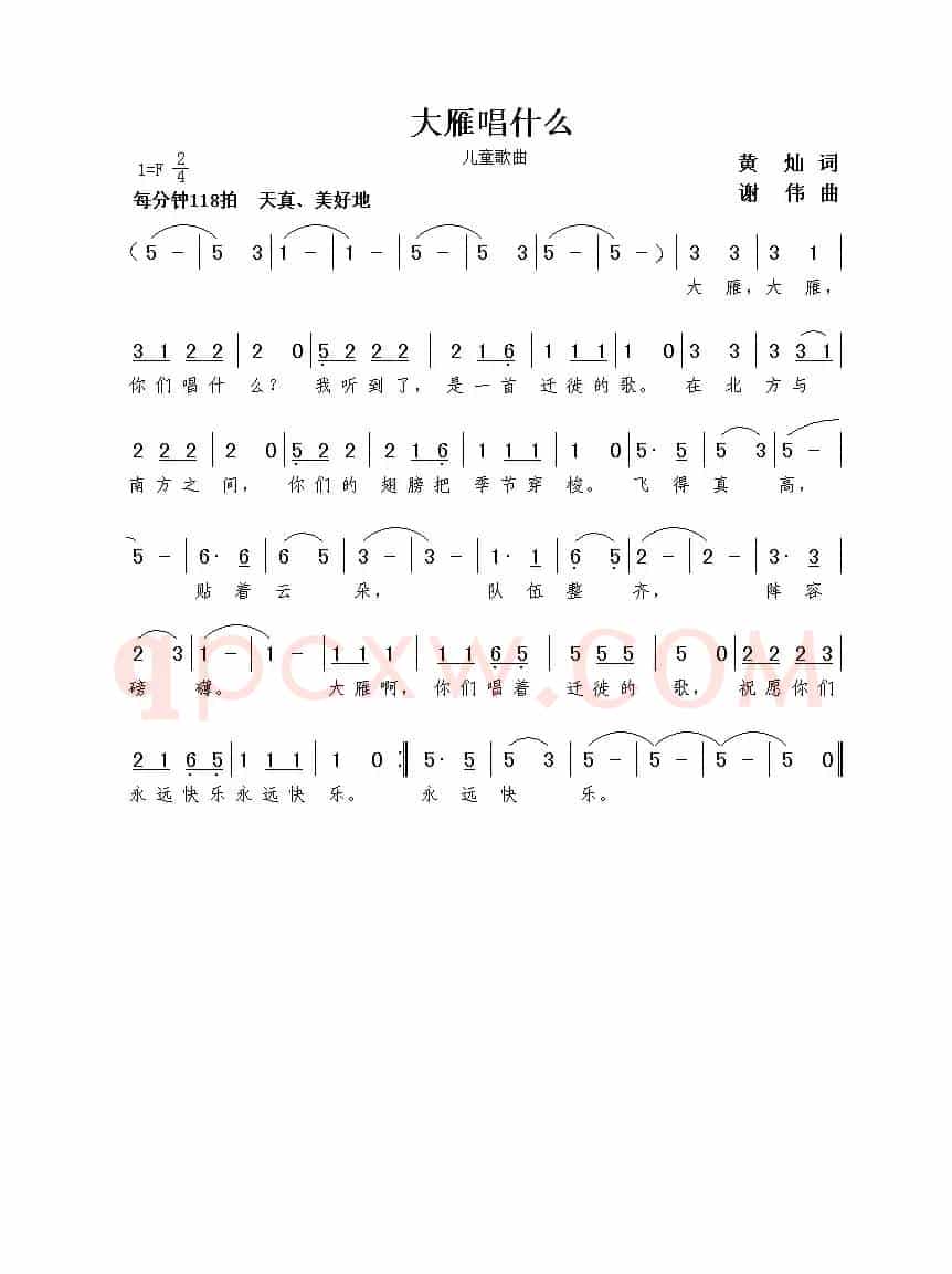 大雁唱什么（黄灿词  谢伟曲）