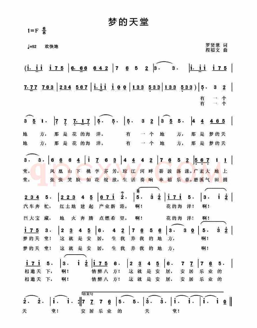 梦的天堂（罗贤慧词 程福文曲）