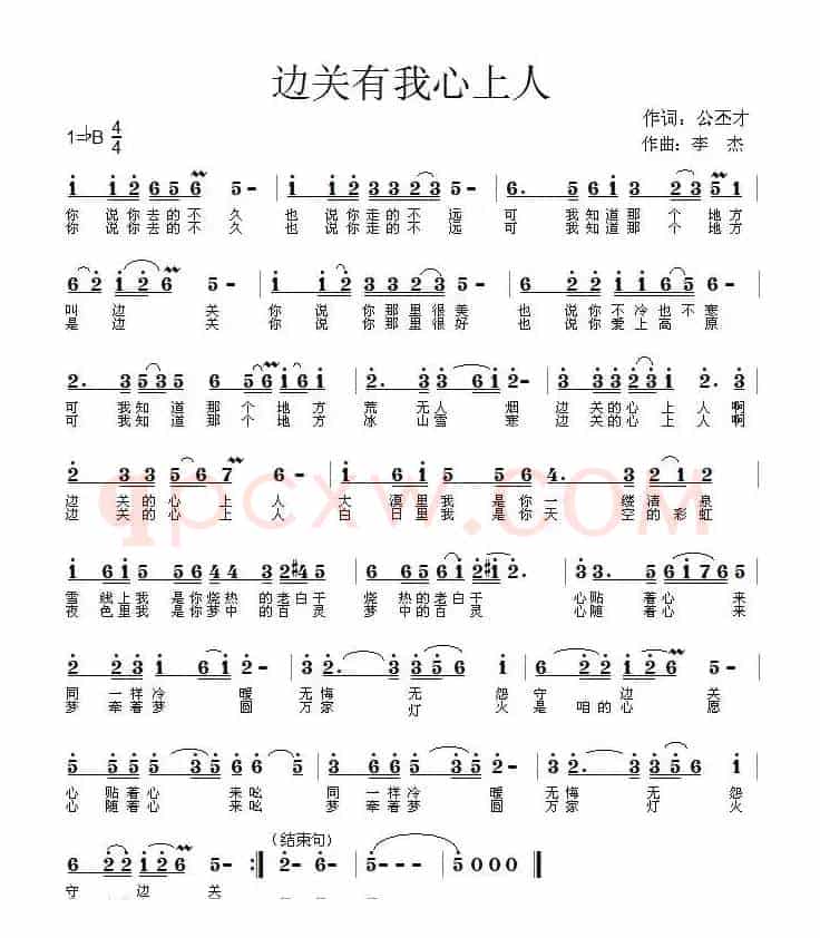 边关有我心上人