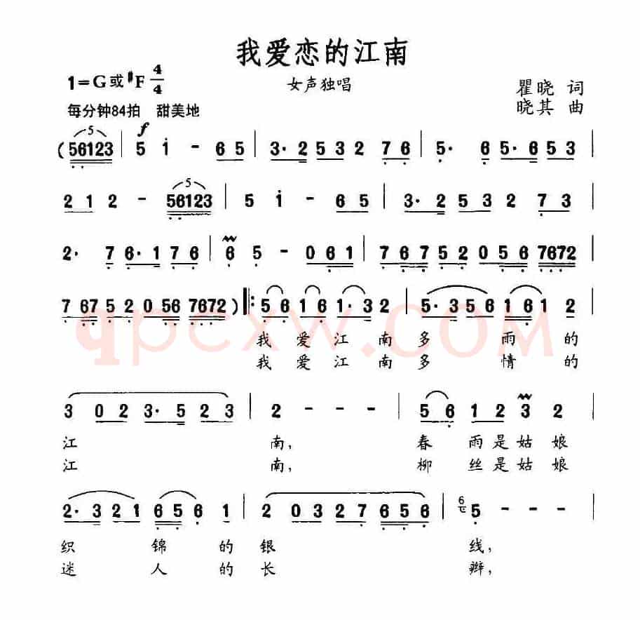 我爱恋的江南（瞿晓词 晓其曲）