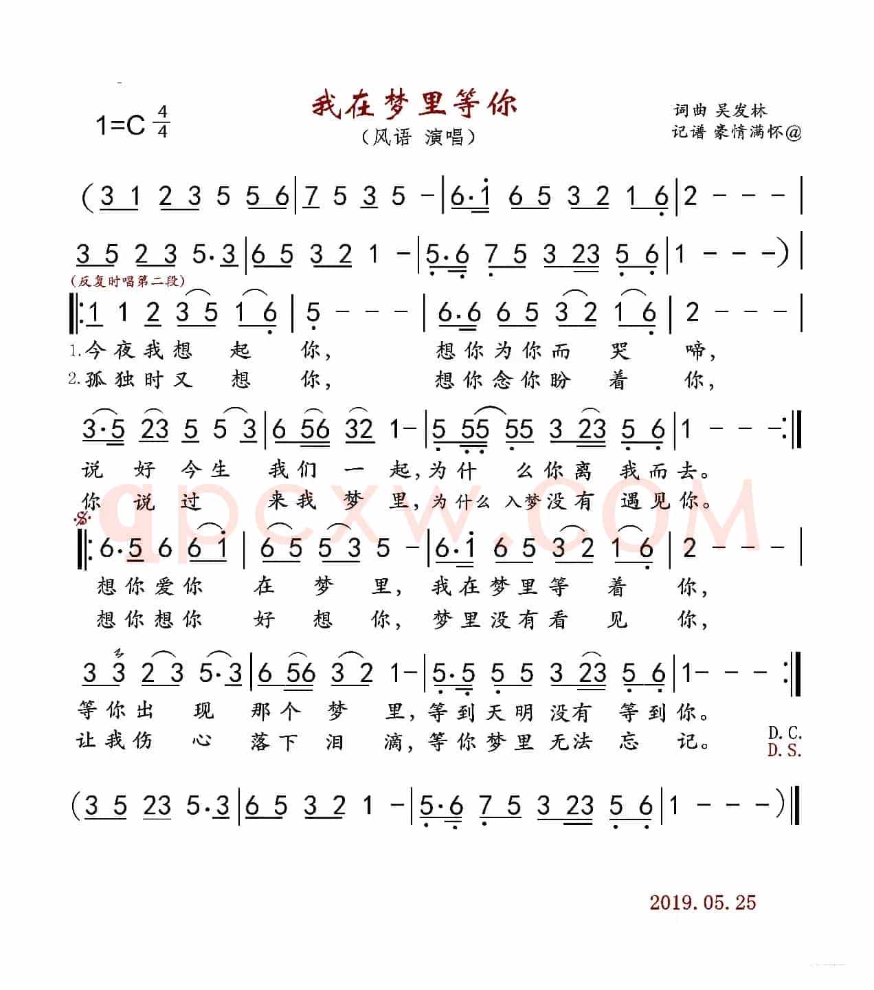 我在梦里等你