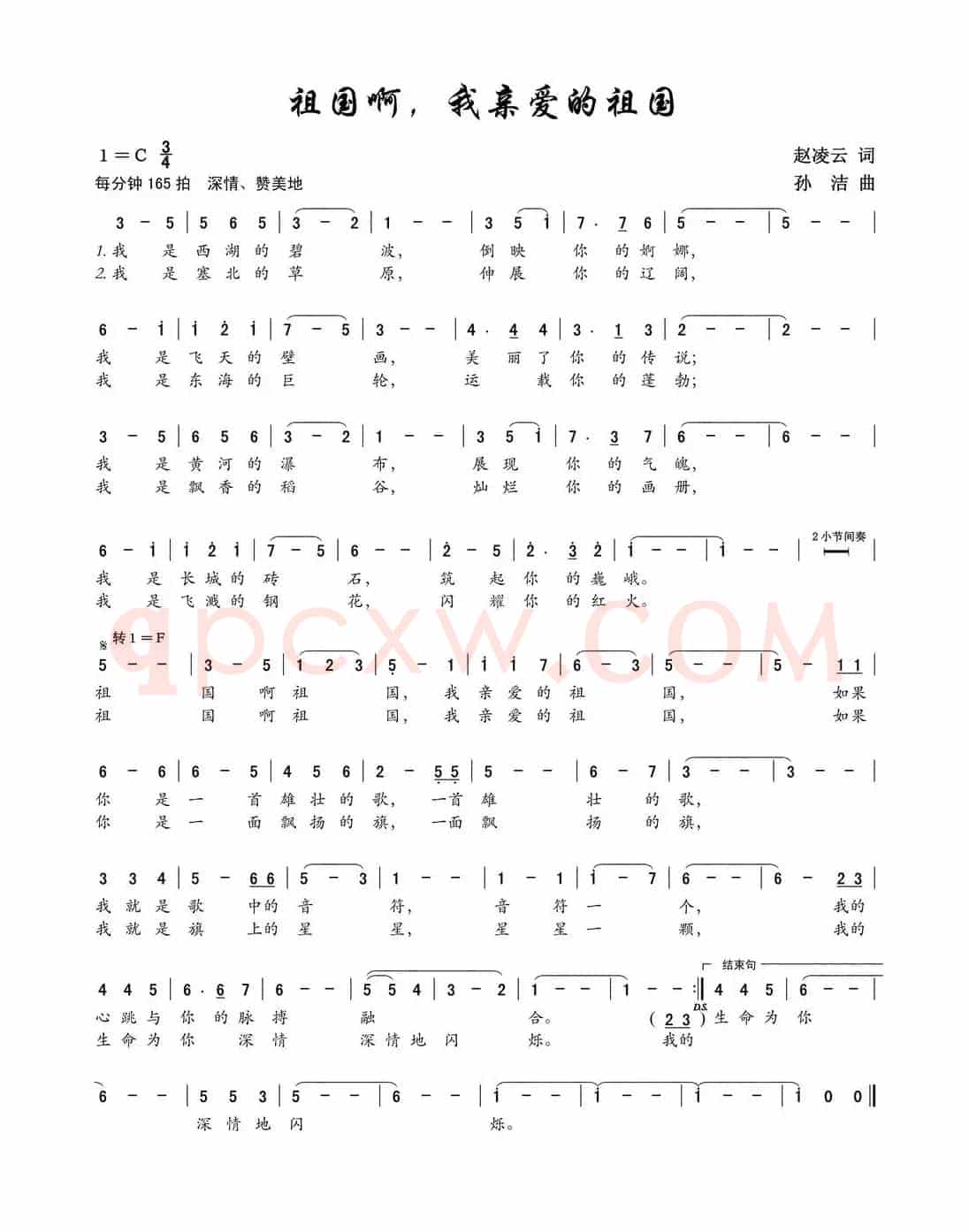 祖国啊，我亲爱的祖国（赵凌云词 孙洁曲）