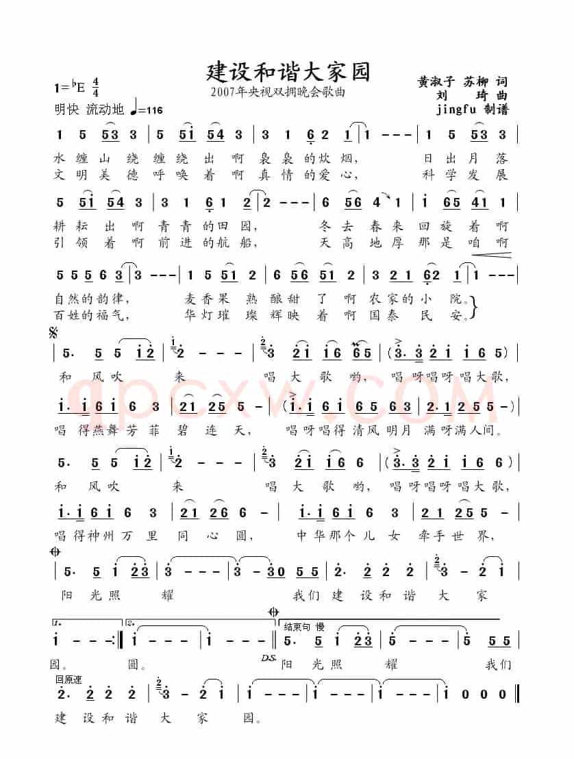 建设和谐大家园（2007年央视双拥晚会歌曲）