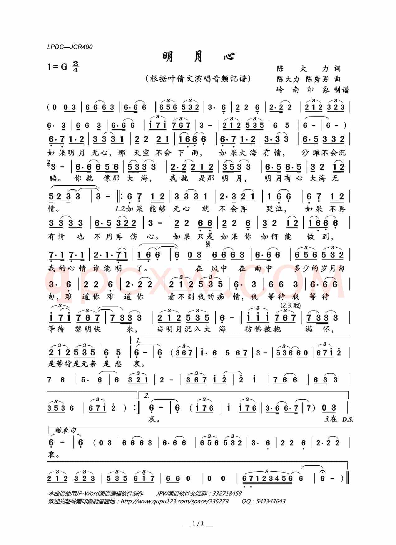 明月心（陈大力词 陈大力  陈秀男曲）