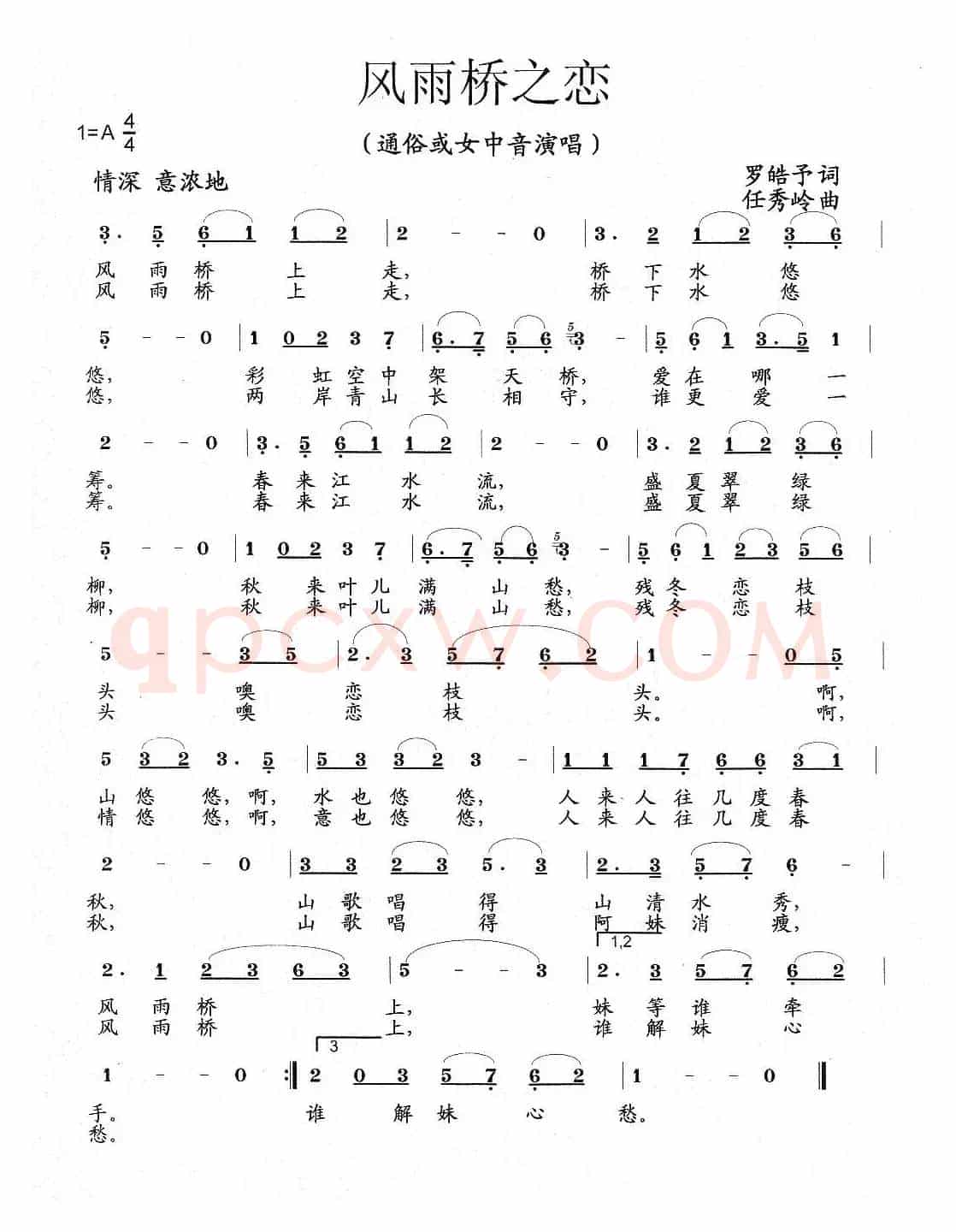 风雨桥之恋