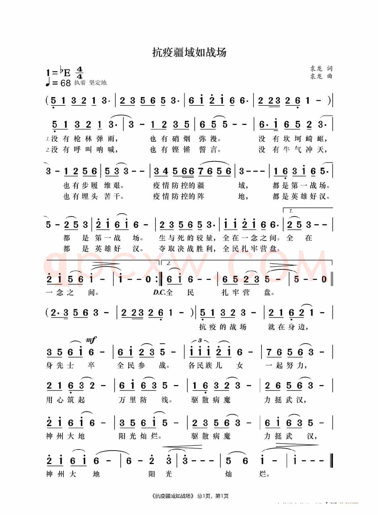 抗疫疆域如战场