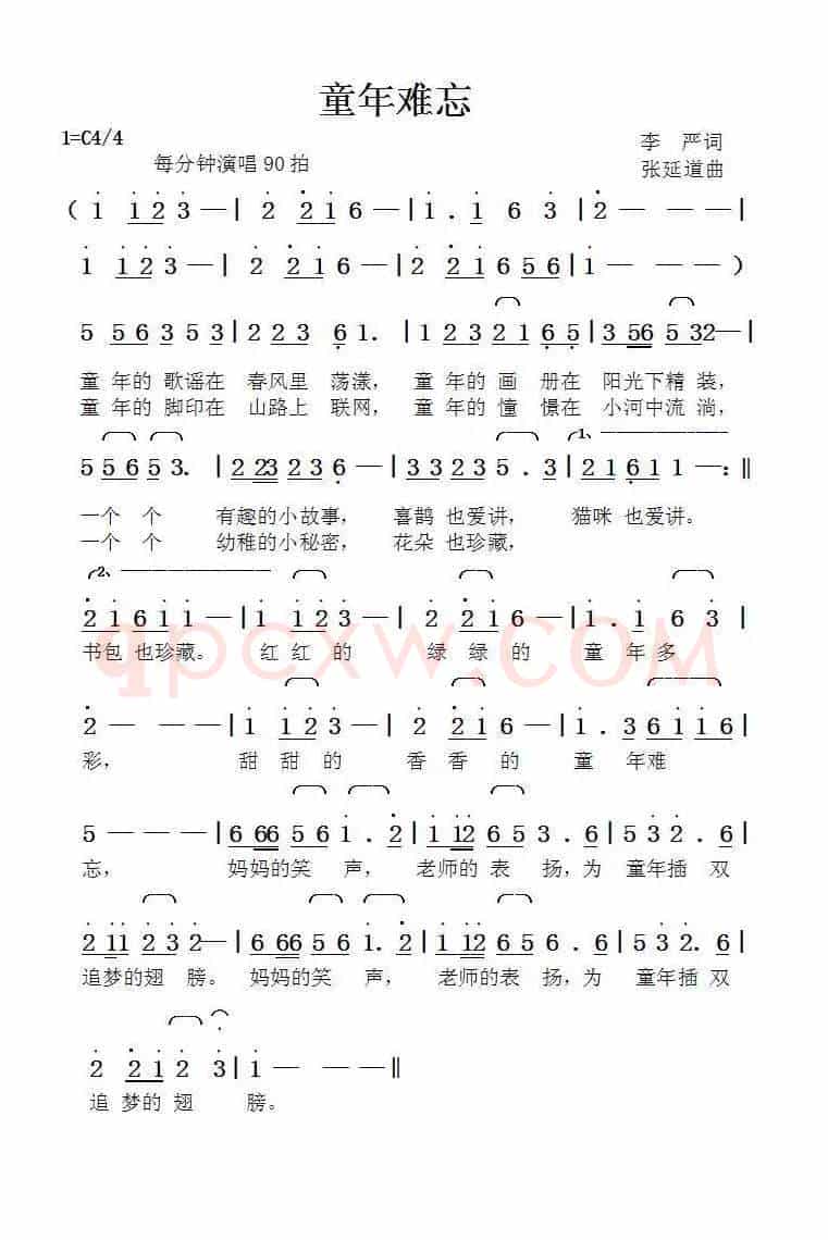 童年难忘（李严词张延道曲）