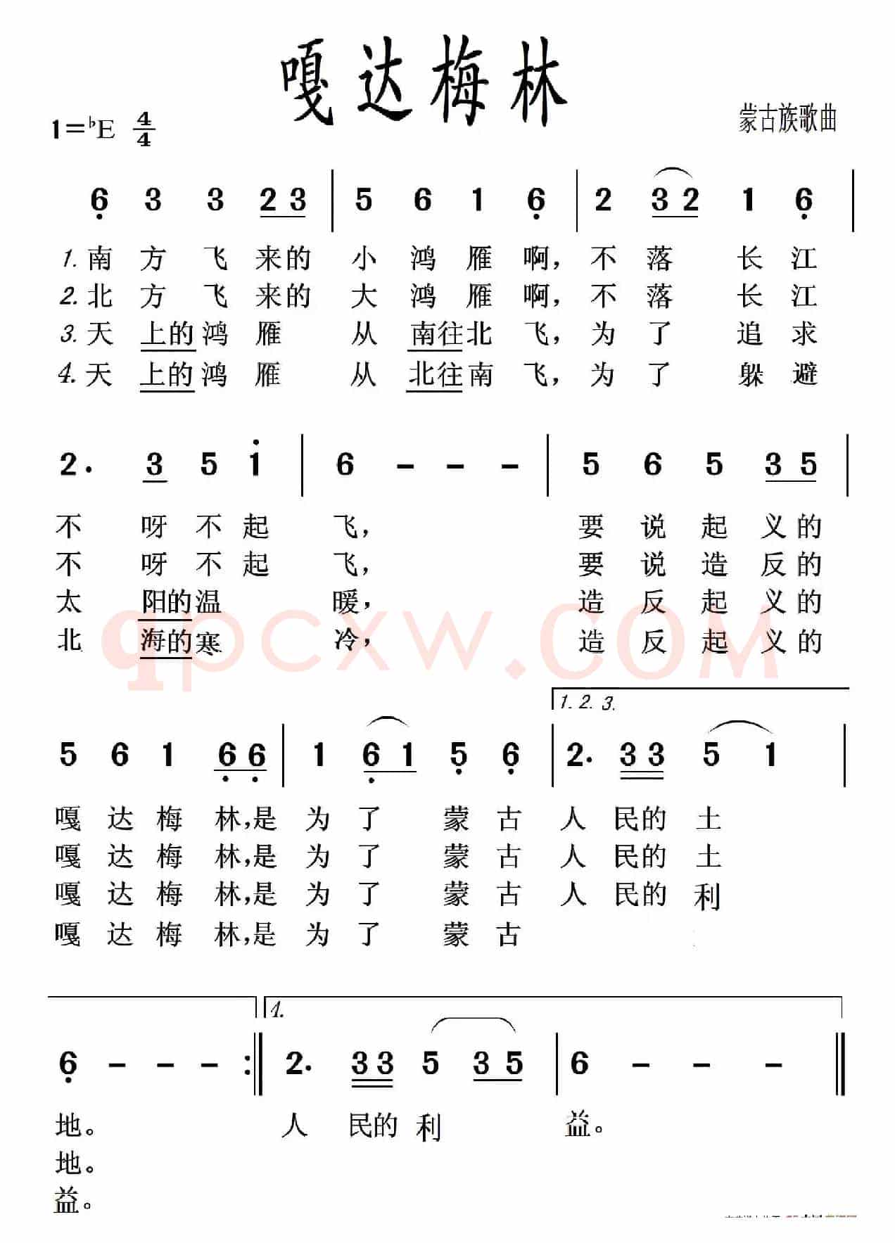 嘎达梅林