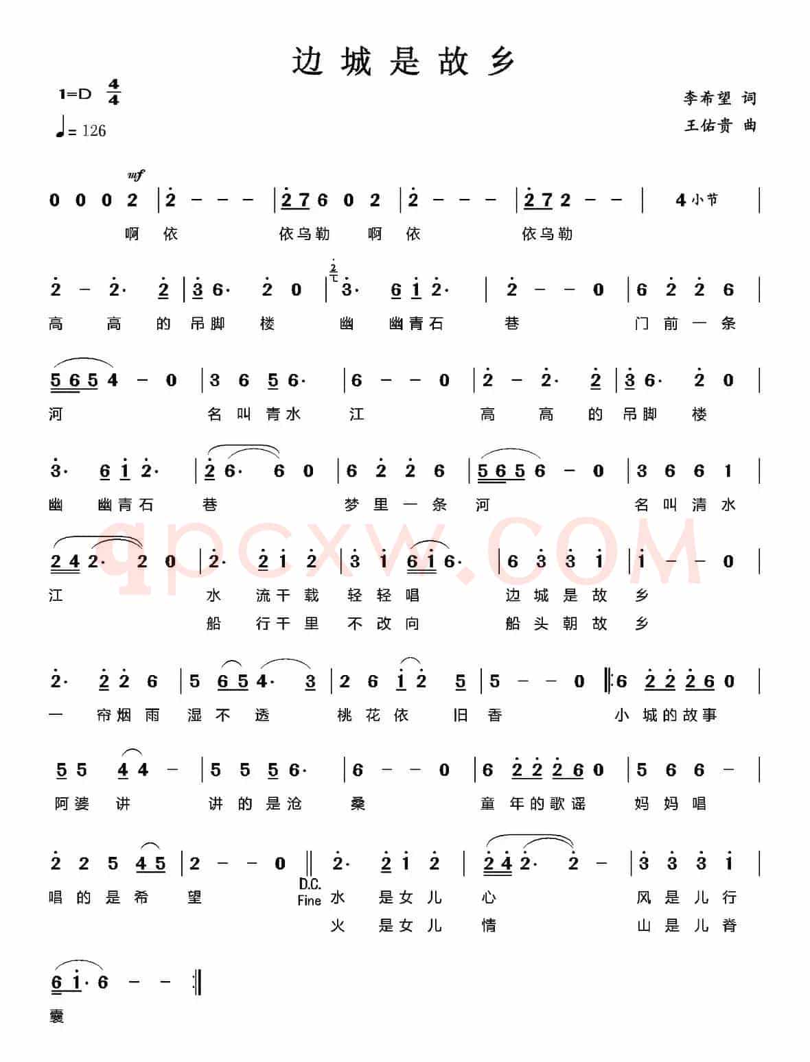 边城是故乡