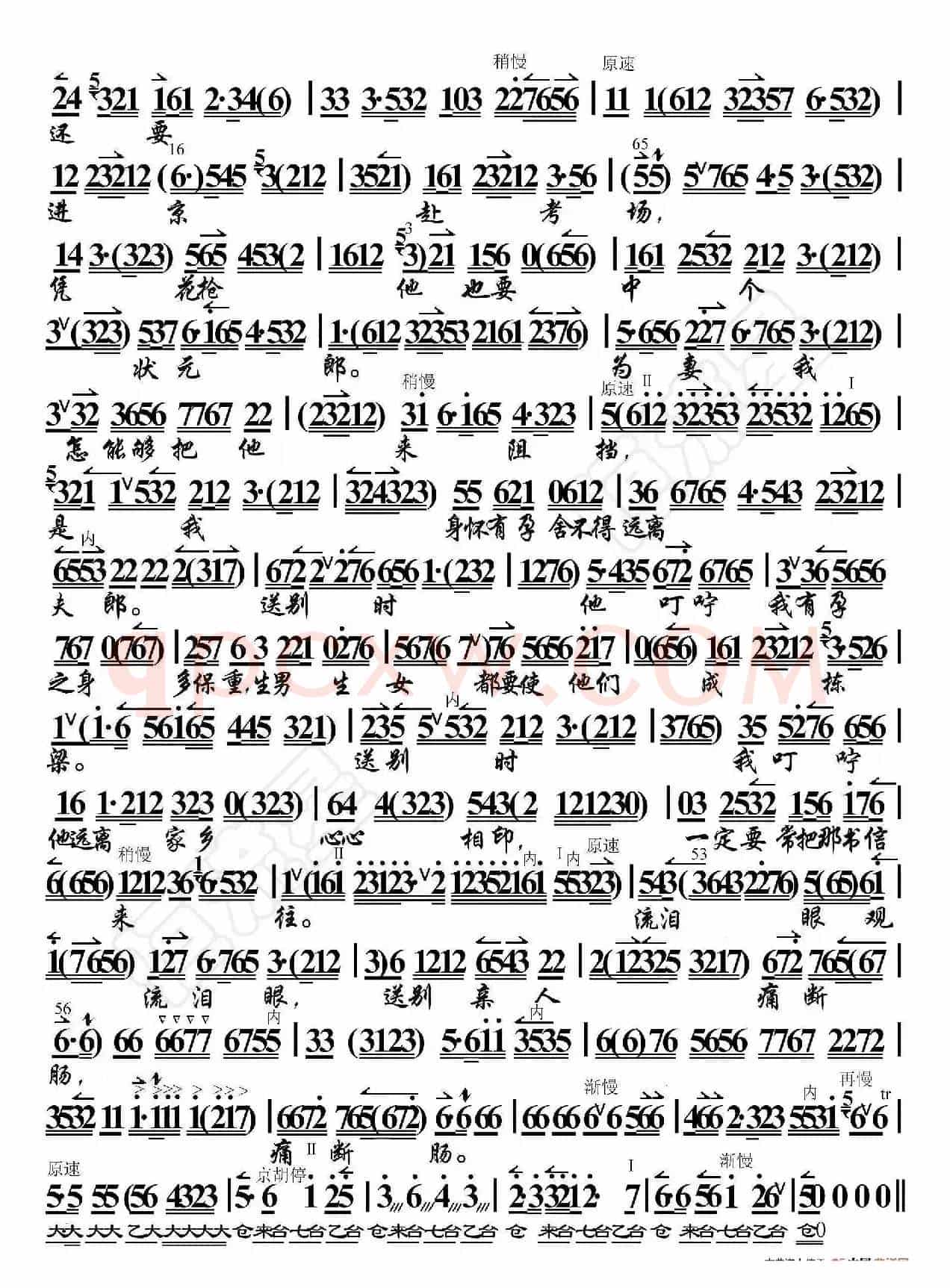 对花枪·我的家祖居南阳地（京胡伴奏谱）