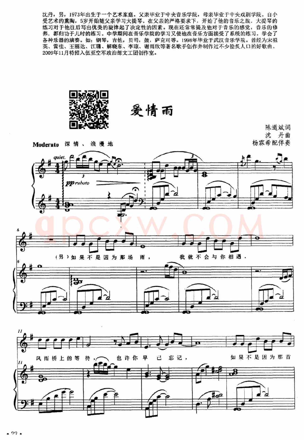 爱情雨(陈道斌词 沈丹曲、正谱)