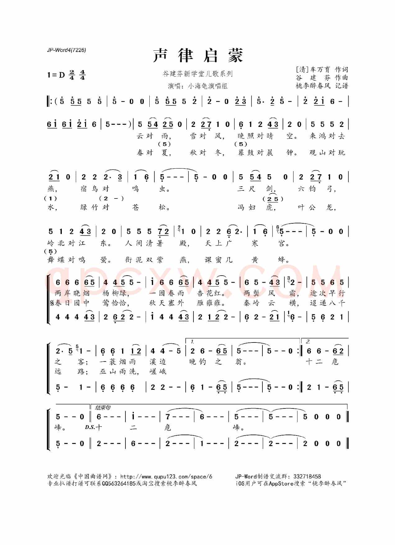 谷建芬新学堂儿歌系列:声律启蒙