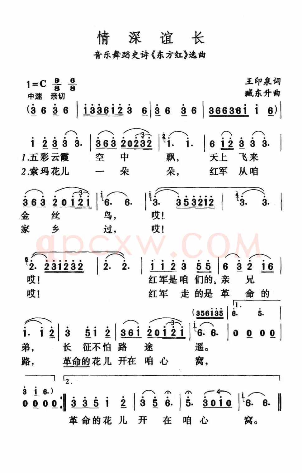 情深谊长（音乐舞蹈史诗《东方红》选曲）
