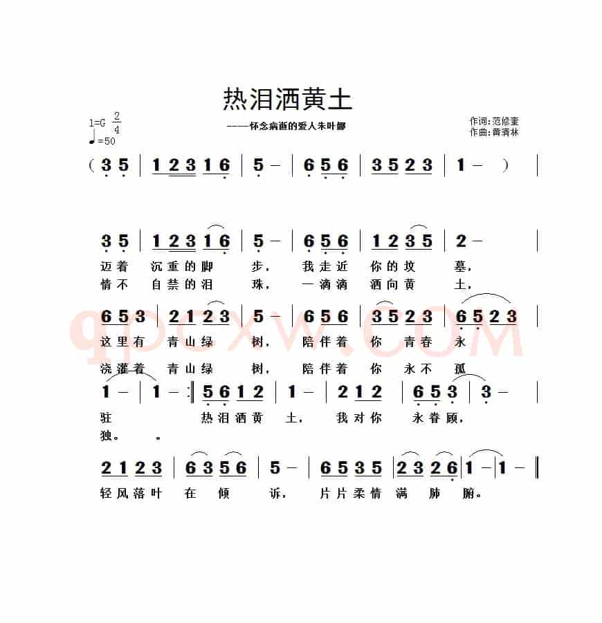 热泪洒黄土