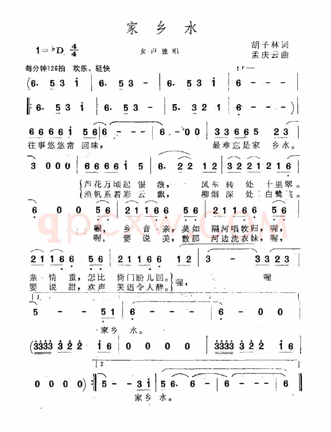 家乡水（胡子林词 孟庆云曲）