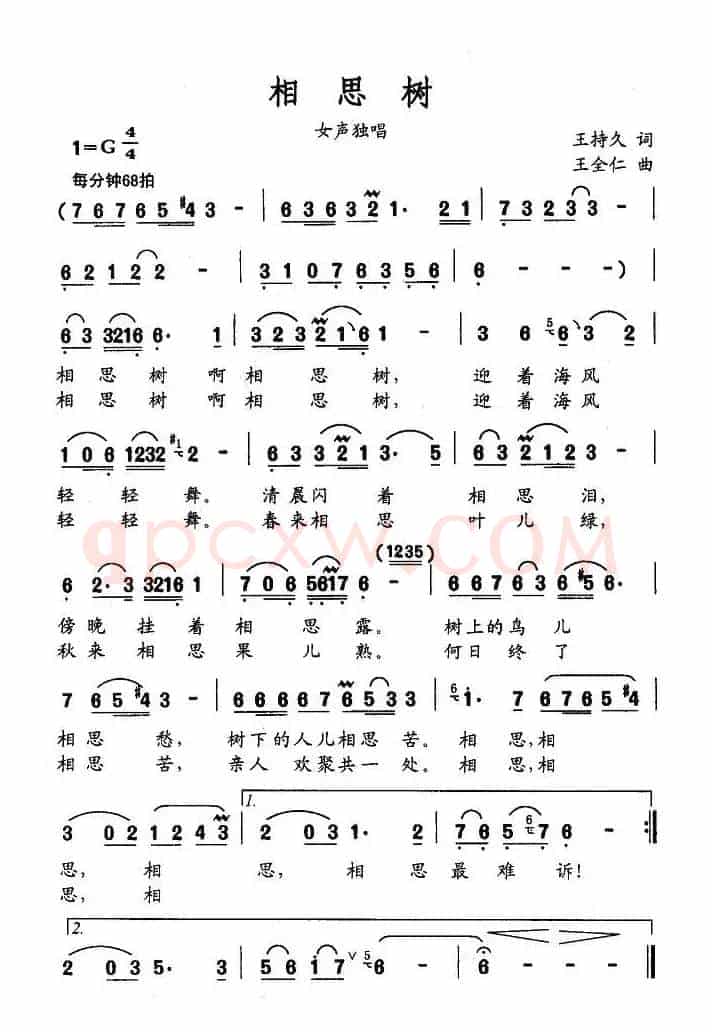 相思树（王持久词 王全仁曲）