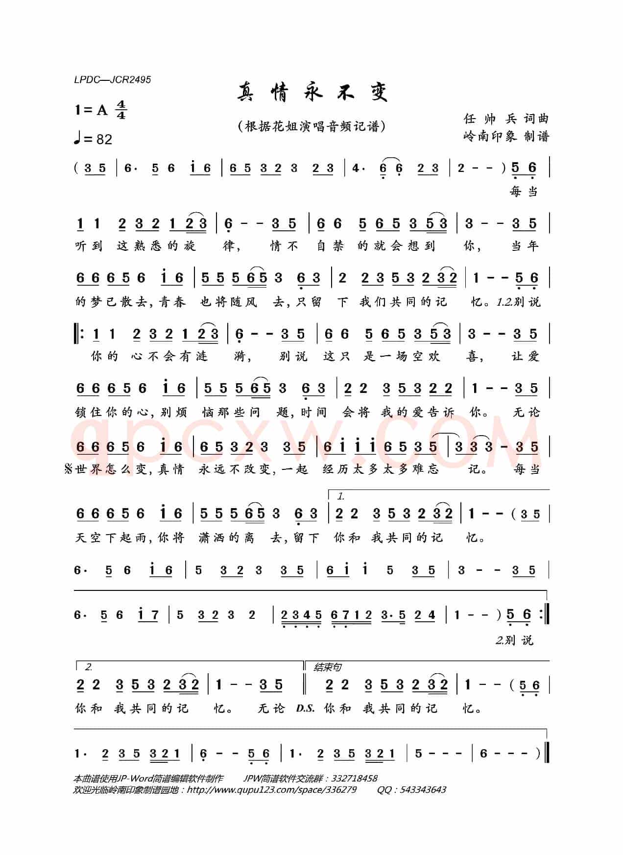 真情永不变
