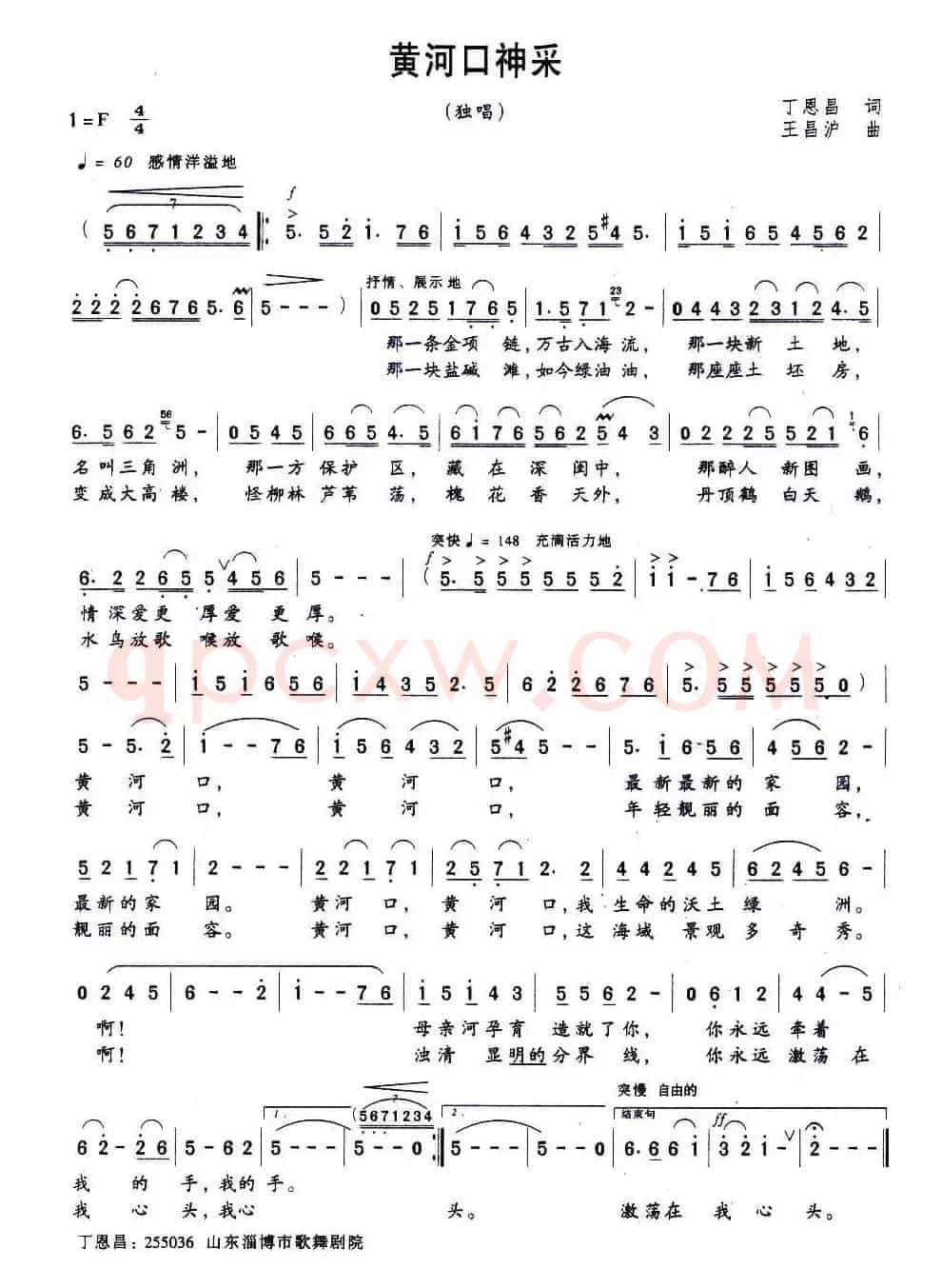 黄河口神彩（丁恩昌词 王昌沪曲）