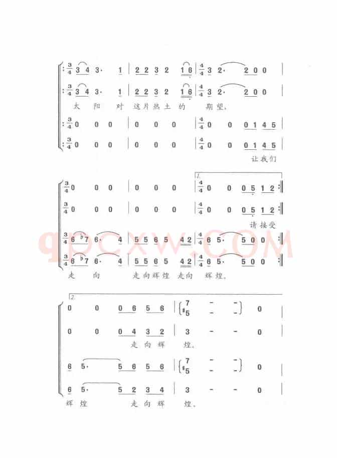 走向辉煌(杨有方词 平安俊曲)