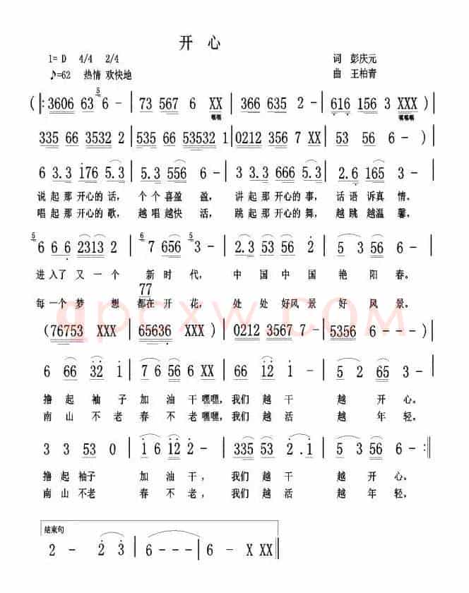 开心